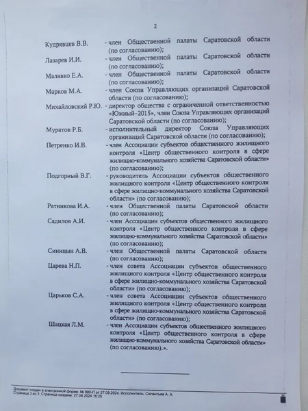 Постановление правительства Саратовской области от 27 сентября 2024 года № 800-П