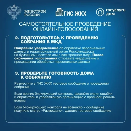 Собрание в заочной форме только в ГИС ЖКХ
