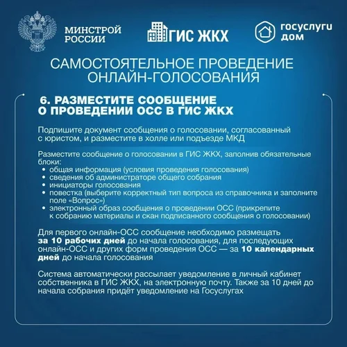 Собрание в заочной форме только в ГИС ЖКХ