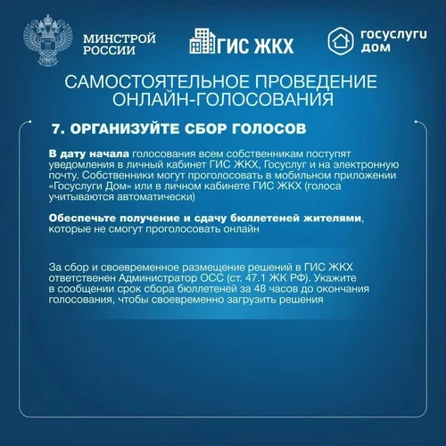Собрание в заочной форме только в ГИС ЖКХ