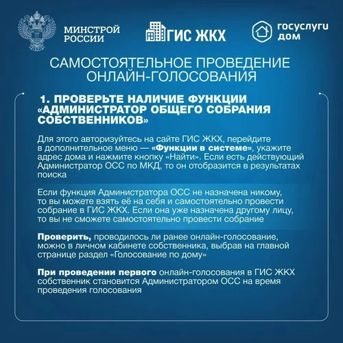 Собрание в заочной форме только в ГИС ЖКХ